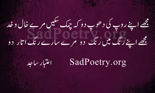 urdu shayar aitbar sajid