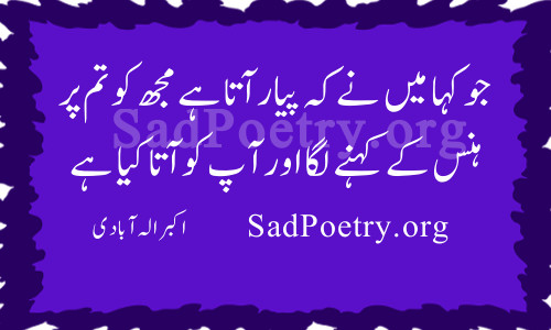 Funny Shayari in Urdu 