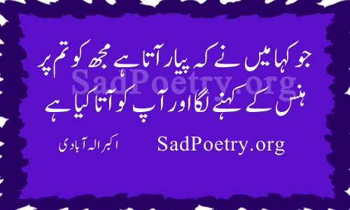 Funny Shayari In Urdu And Sms Sad Poetry Org