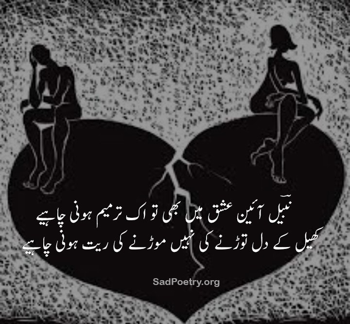 ishq main tarmeem