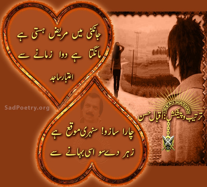 aitbar sajid 4 line poetry