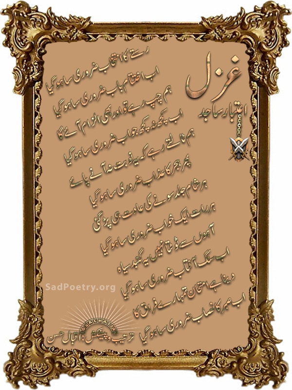 aitbar sajid ghazal poetry