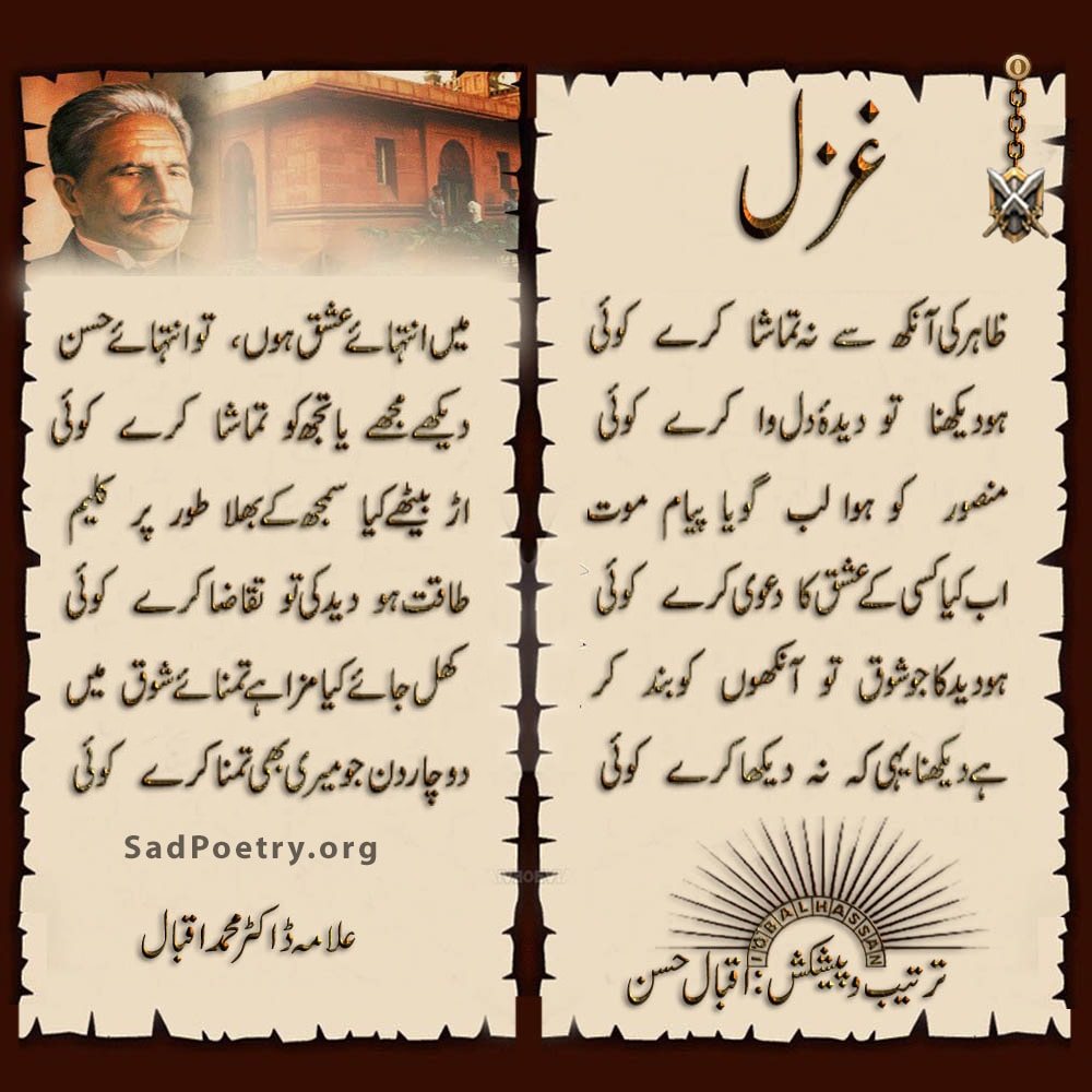 Zahir Ki Aankh Se Nah Tamasha Karay Koi Allama Iqbal Ghazal