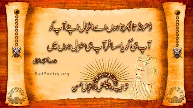 allma iqbal poetry