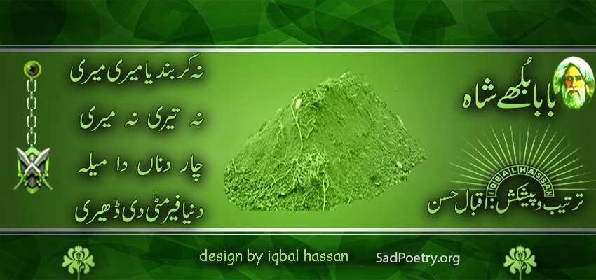 bulleh shah poetry