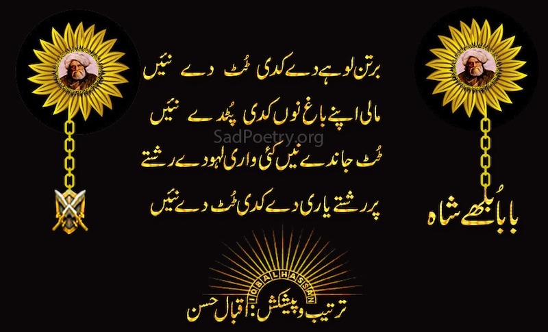 bulleh shah shayari