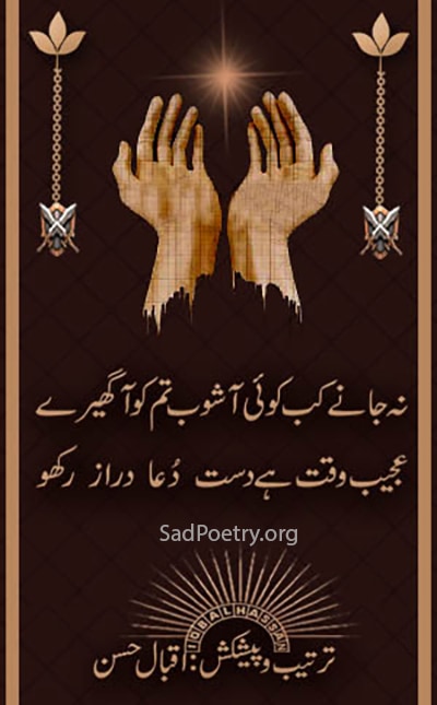 Dua Poetry Images in Urdu 