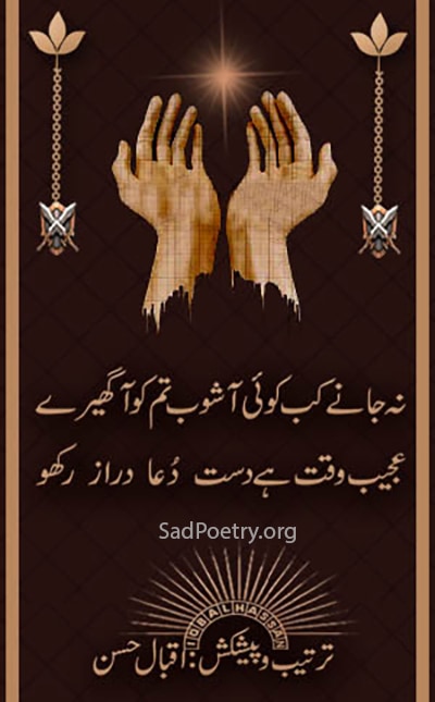 dast e dua