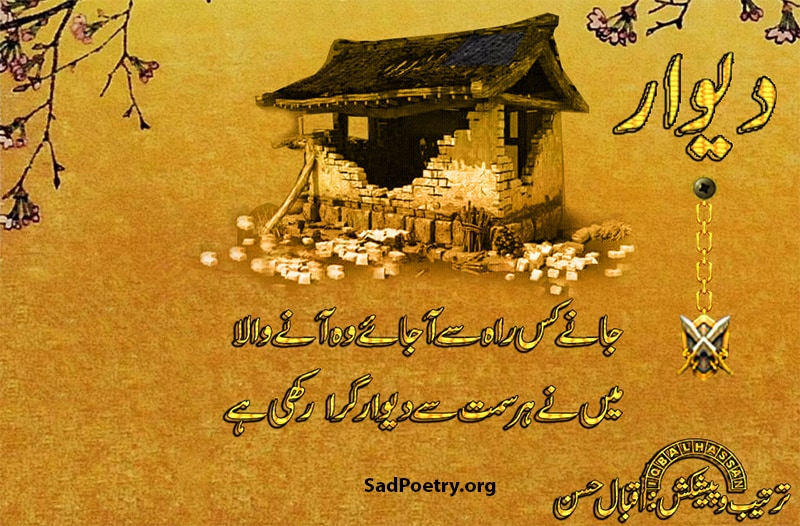 dewaar gira kar - urdu poetry