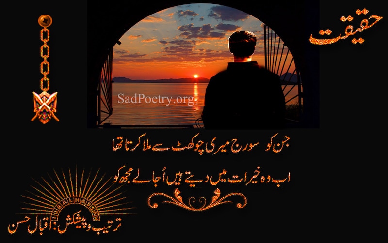 haqeqat shayari