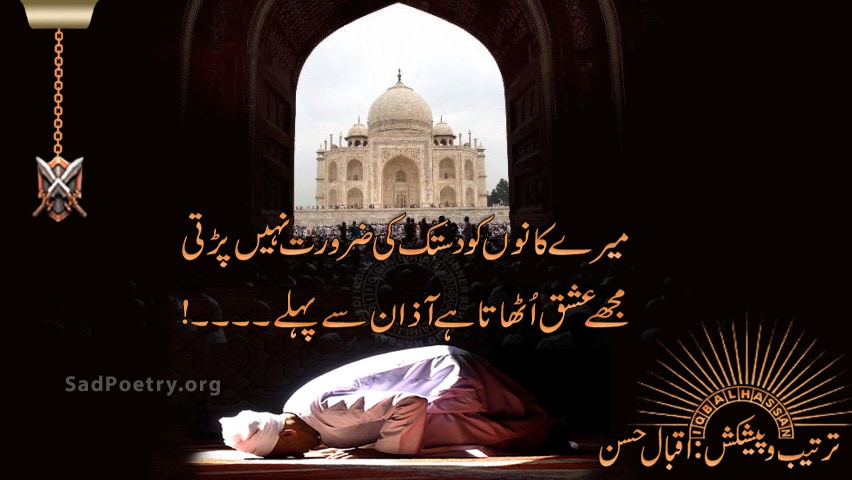 islamic urdu poetry