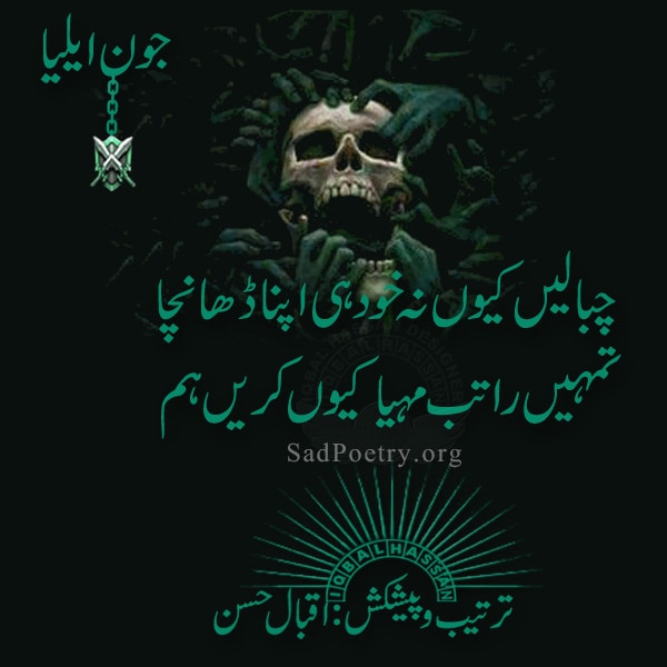 jon elia poetry