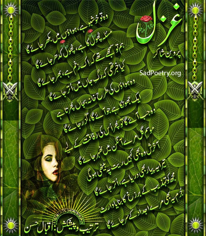 parveen shakir ghazal