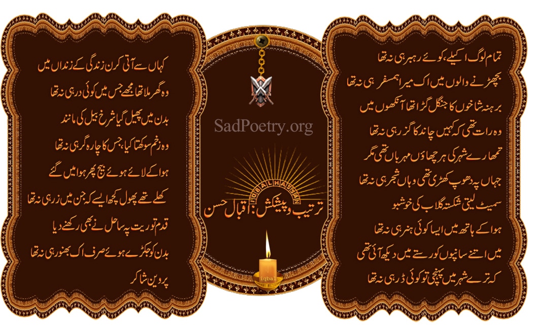 parveen-shakir-poetry-ghazal