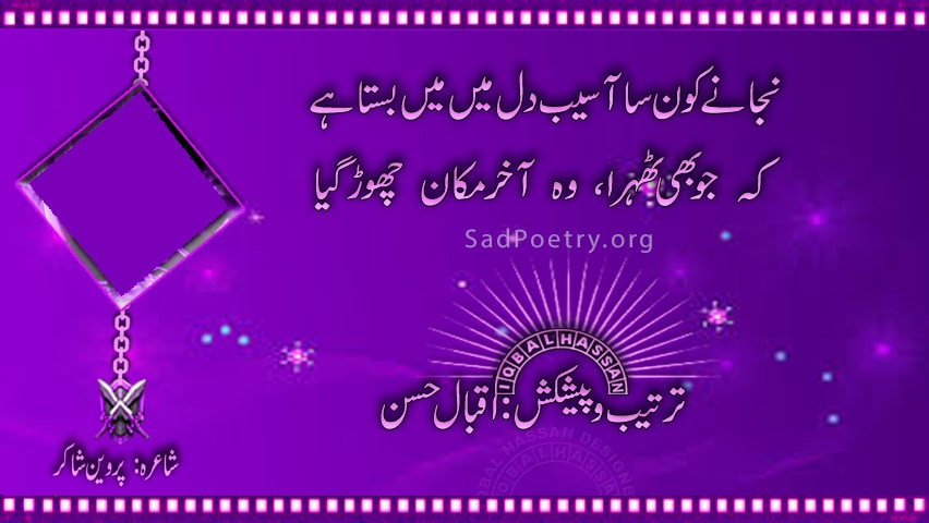 parveen shakir poetry