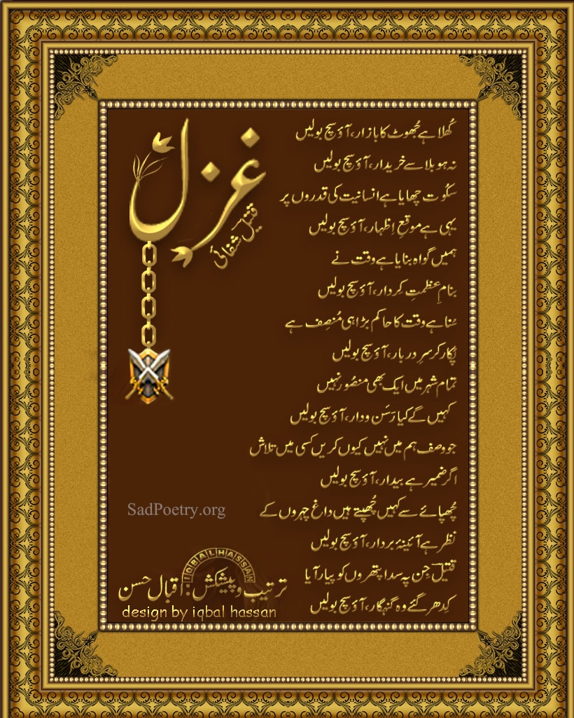 qatee-shafai-urdu-ghazal