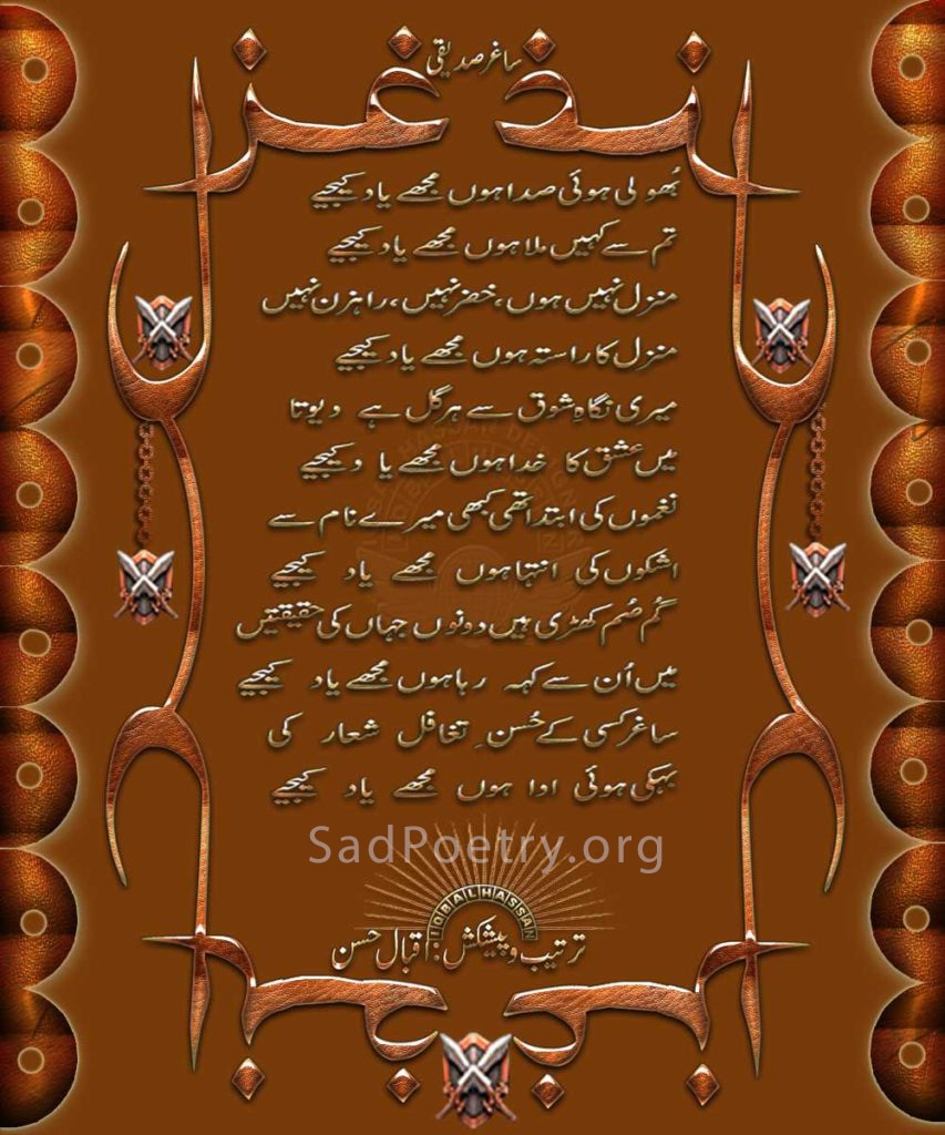 saghar siddiqui ghazal