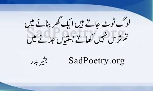 bashir badar sad poetry