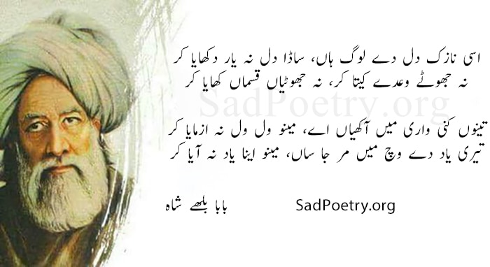 bulleh shah poetry