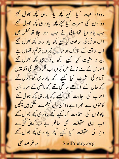 saghari siddiqui urdu ghazal kuch yaad rahi