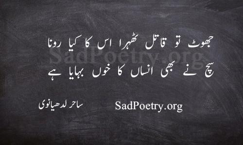 sahir-ludhianvi poetry