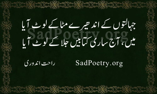 rahat indori urdu poetry