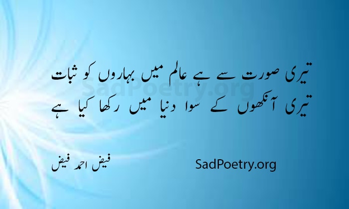 teri sorat faiz ahmad faiz