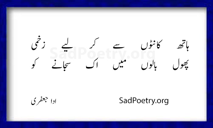 ada jafri shayari - 1