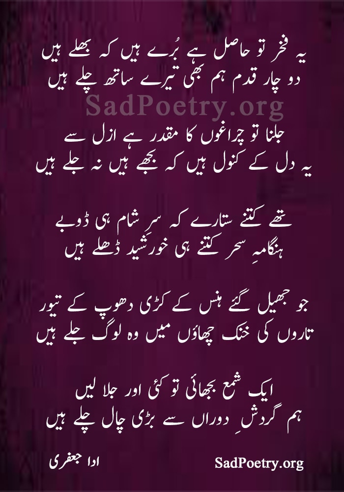 ada jafri urdu ghazal