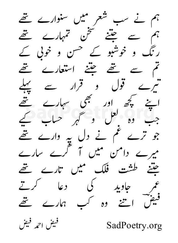 faiz ahmad faiz urdu ghazal