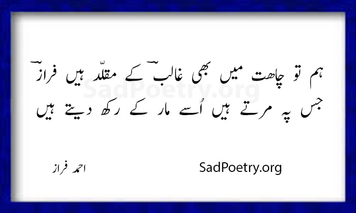 faraz n ghalib