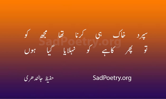 hafeez jalendhri poetry - 1