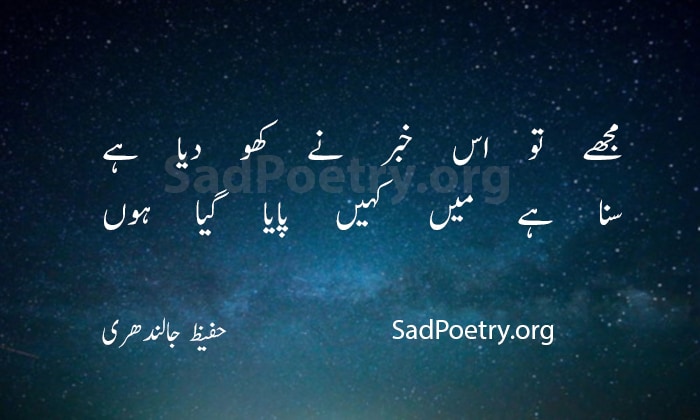 hafeez jalendhri poetry - 2