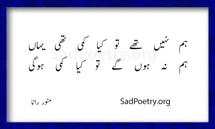 munawar rana poetry - 1