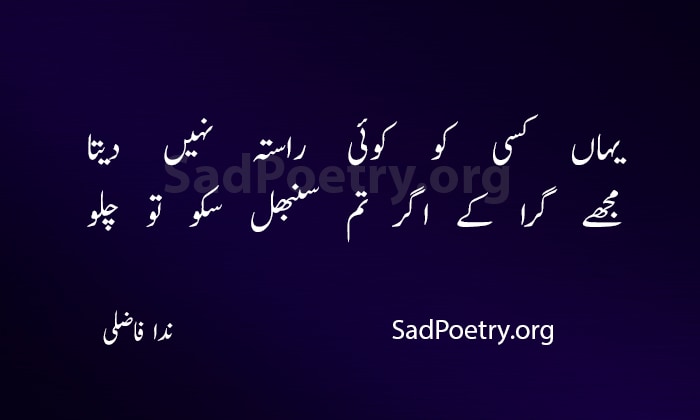 nida fazli shayari - 2