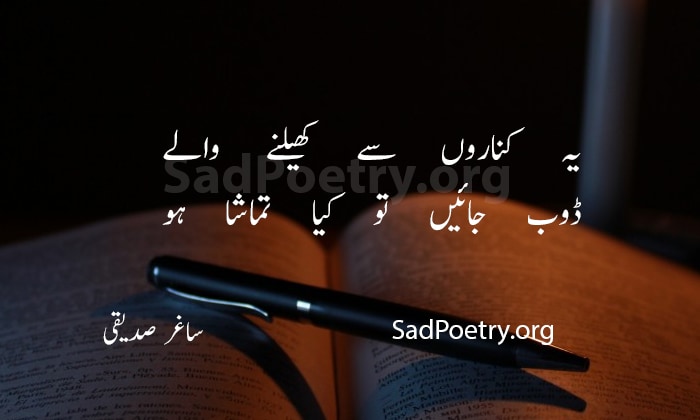 saghir siddiqui poetry - 2