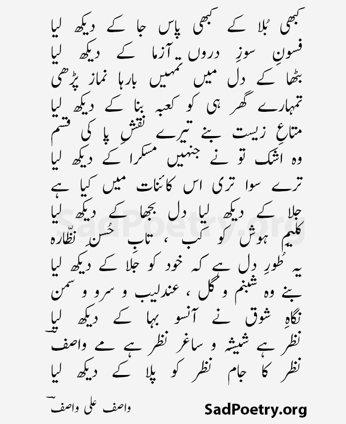 wasif ali wasif ghazals - 1