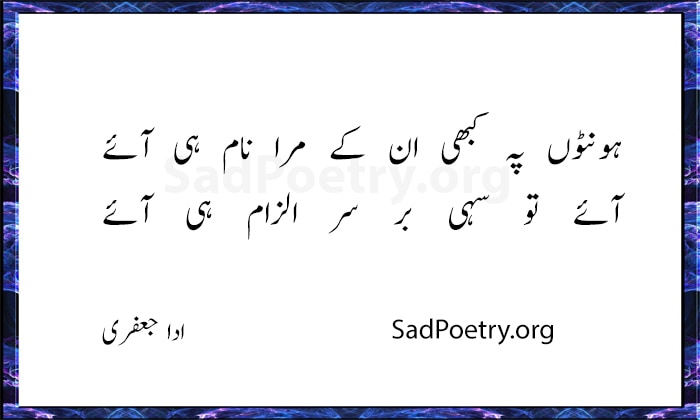 ada jafri shayari - 2