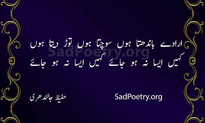 hafeez jalendhri poetry - 3