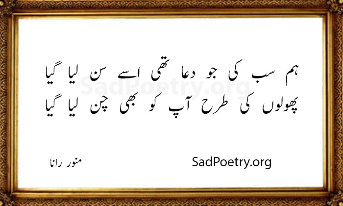 munawar rana poetry - 2