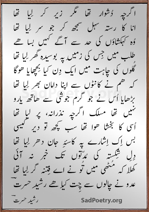 rasheed hasrat poetry