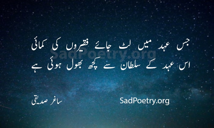 saghir siddiqui poetry - 1