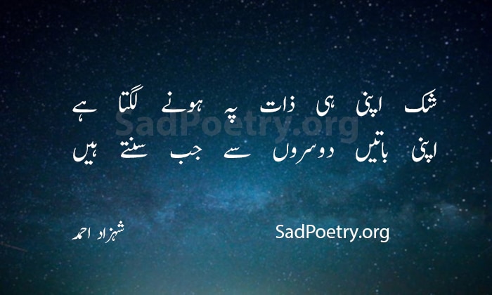 shahzad ahmad poetry - 12