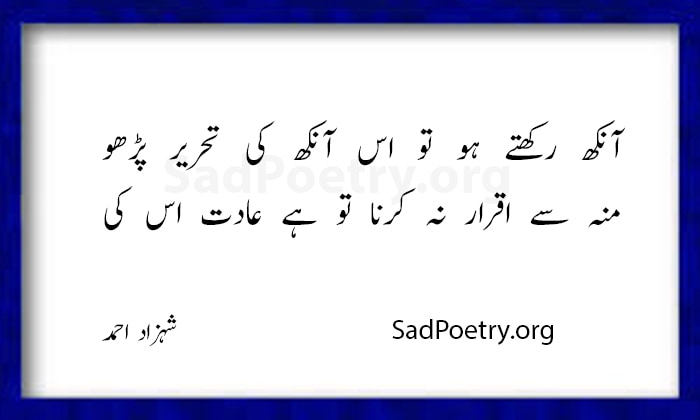 shahzad ahmad poetry - 2