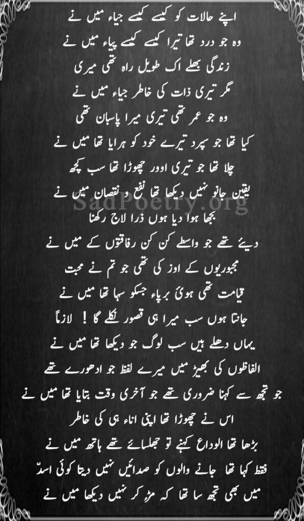 urdu sad ghazal