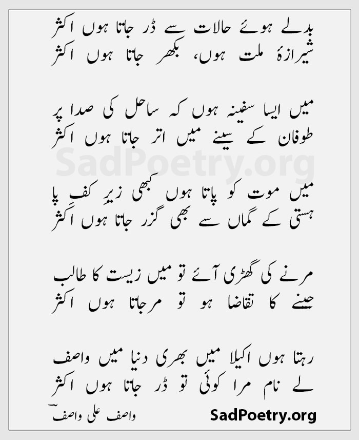 wasif ali wasif ghazals - 2