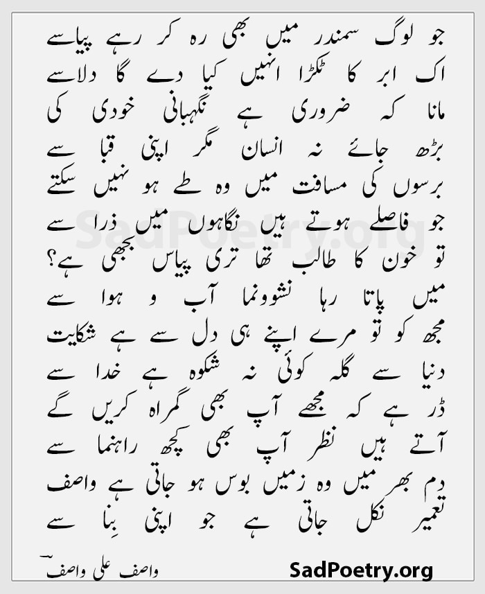 wasif ali wasif ghazals - 3