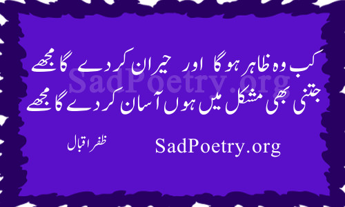 Zafar Iqbal Poetry Ghazals