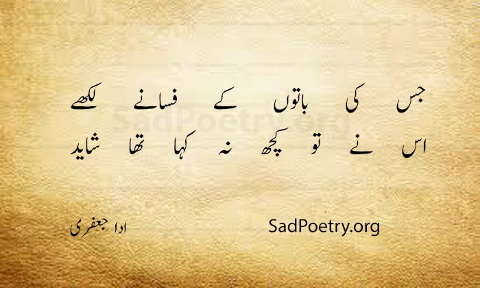 ada jafri shayari