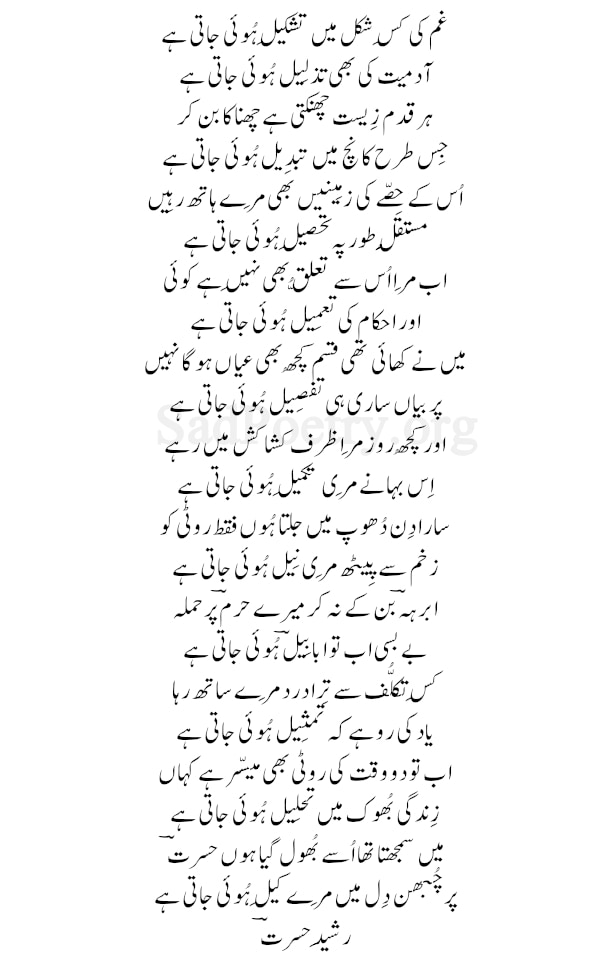 ghazal shayari